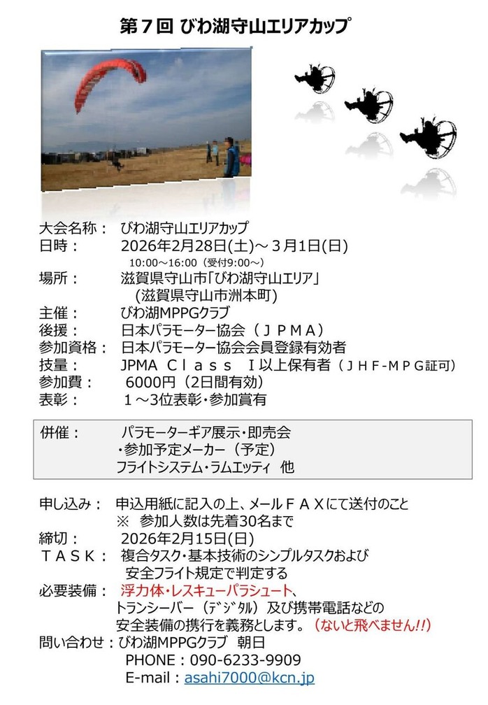 びわ湖守山エリアカップ2026