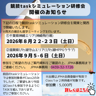 競技taskシミュレーション研修会　関東・関西