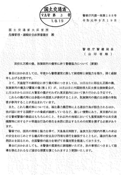 （警察庁→危安審）警察庁丙備一発第１８８