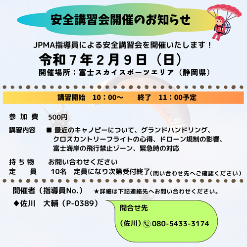 安全講習会の開催250209