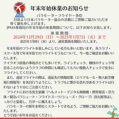 年末年始休業のお知らせ
