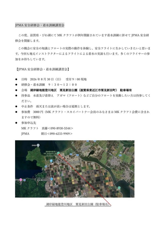 安全研修会0830(滋賀県)
