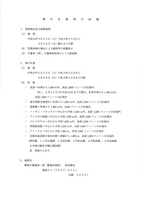 警視庁警備部文書「飛行自粛等の依頼」20190523