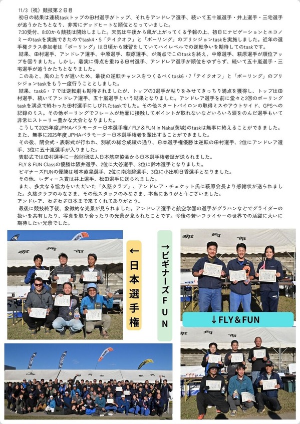 2025JPMAパラモーター日本選手権 (2)