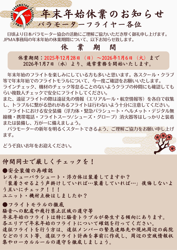 年末年始休業のお知らせ20251225