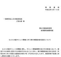 R1.5.15 告示公布事務連絡(航空協会)