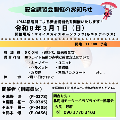 安全講習会の開催260301