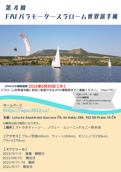第4回パラモータースラローム世界選手権 (1)