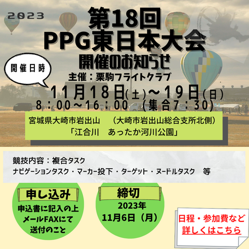 第18回PPG東日本大会