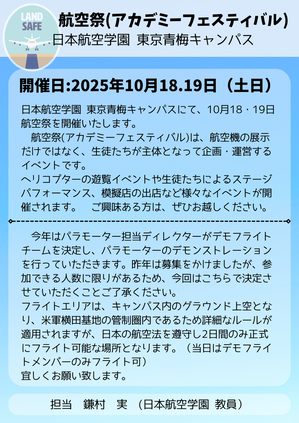 航空祭2025