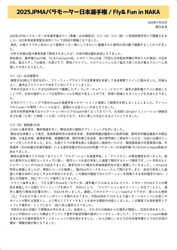 2025JPMAパラモーター日本選手権