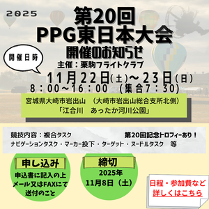 2025東日本大会
