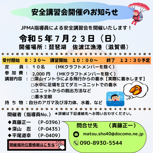 安全講習会の開催230723（滋賀県）