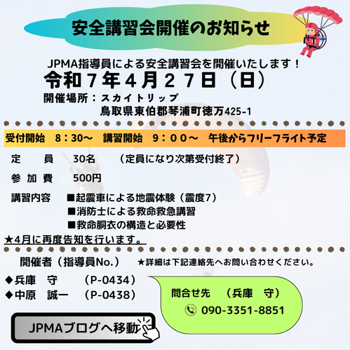 安全講習会の開催250427