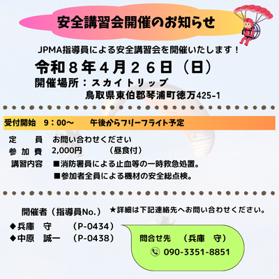 安全講習会鳥取260426