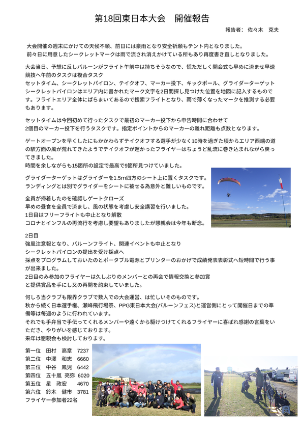 第18回PPG東日本大会レポート