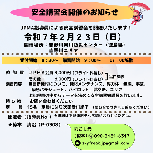 安全講習会の開催250223