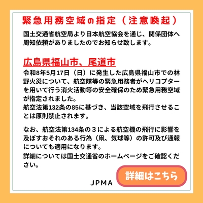 広島県福山市、尾道市