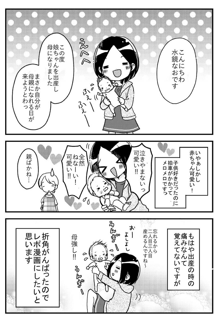 出産レポ 水鏡なおのほっこり育児日和 出産レポ 水鏡なおのほっこり育児日和