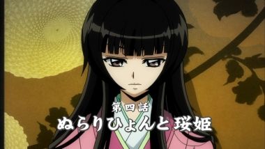 ぬらりひょんの孫 千年魔京 第4話 ぬらりひょんと珱姫 月鏡楼 アニメブログ別館 ぬらりひょんの孫 千年魔京 第4話 ぬらりひょんと珱姫 月鏡楼 アニメブログ別館
