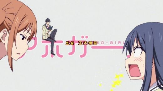 アホガール 第4話 突入 アホガール 月鏡楼 アニメブログ別館