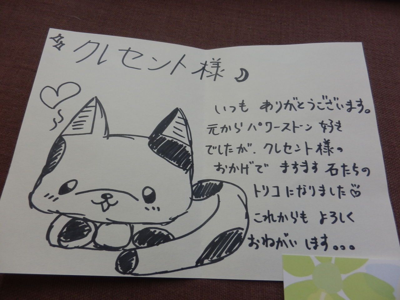 ネコのイラスト入りのお手紙 クレセント クリスタル 光のハーモニー ネコのイラスト入りのお手紙 クレセント クリスタル 光のハーモニー
