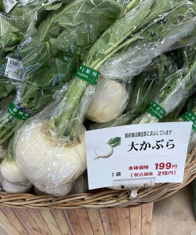 大蕪で指を負傷 Mikageマダムの夕食レシピ