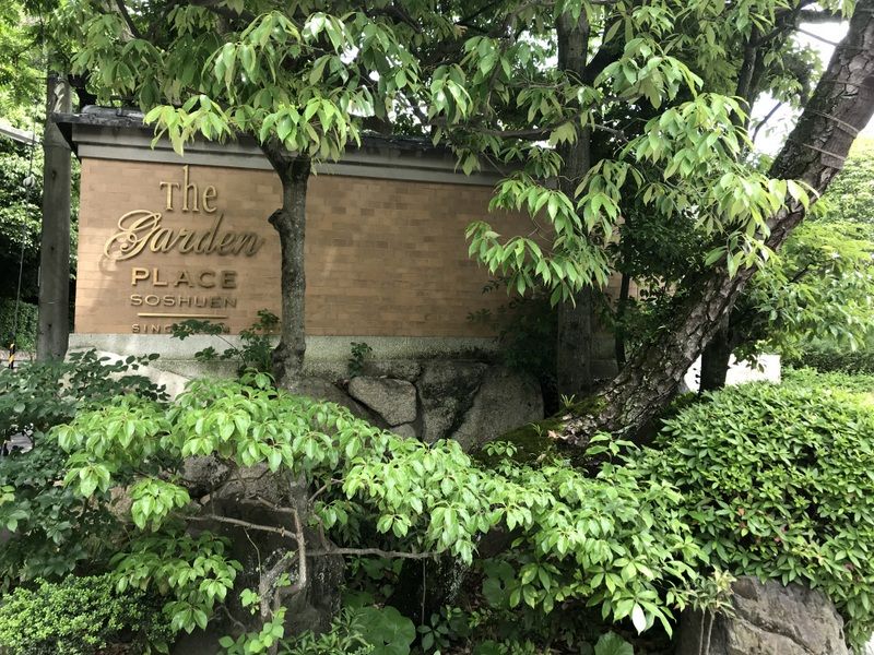 蘇州園 Mikageマダムの夕食レシピ