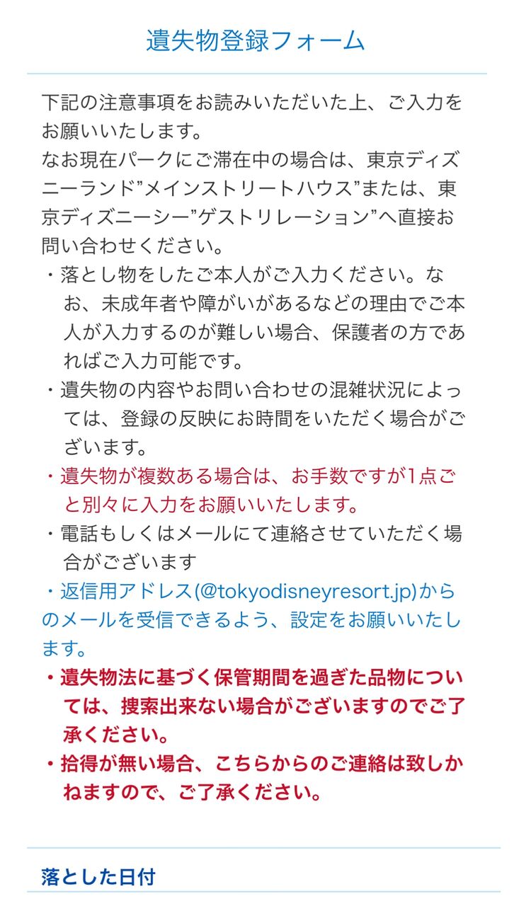 これは便利 遺失物登録サービスが始まったね ダッフィー大好き 美影のひとりごと