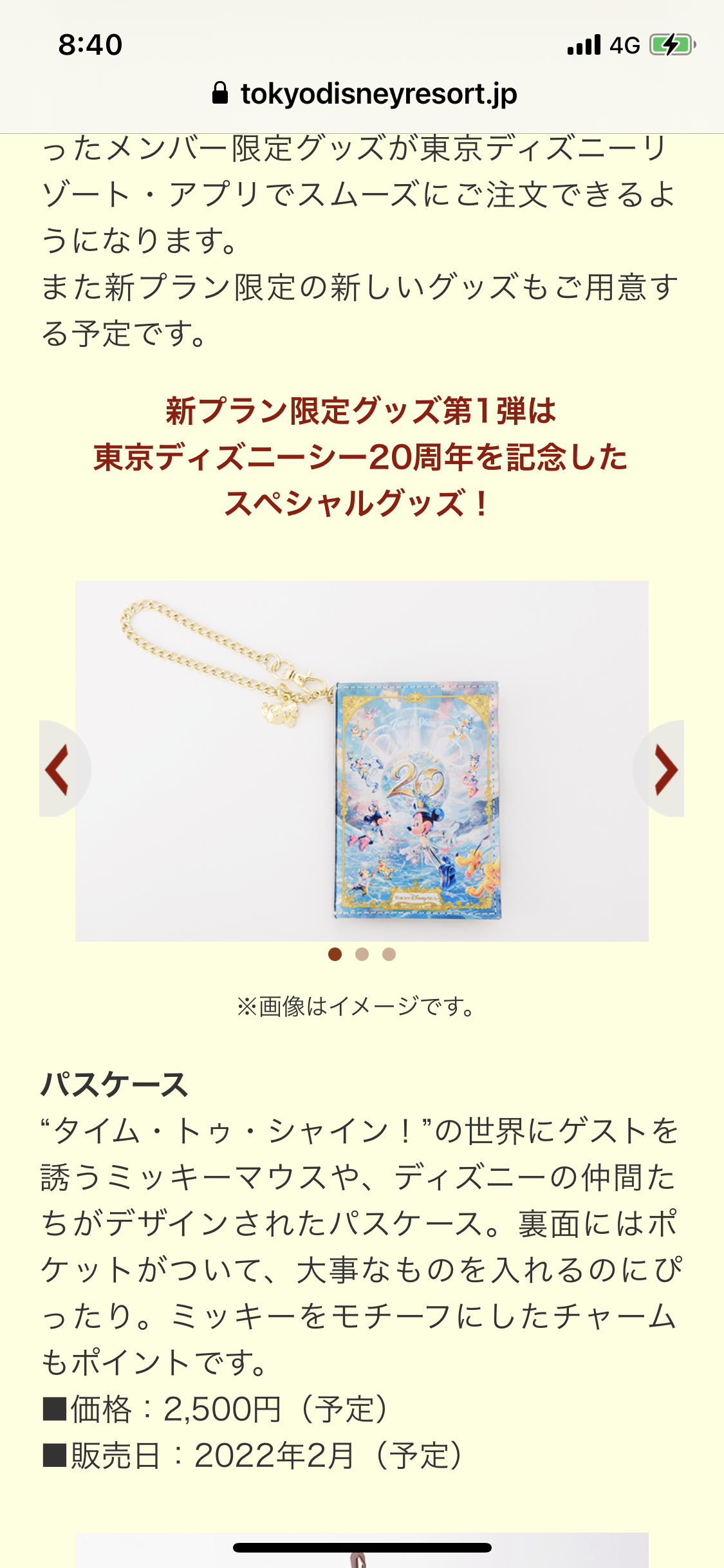 ファンダフルディズニーを継続すると ダッフィー大好き 美影のひとりごと