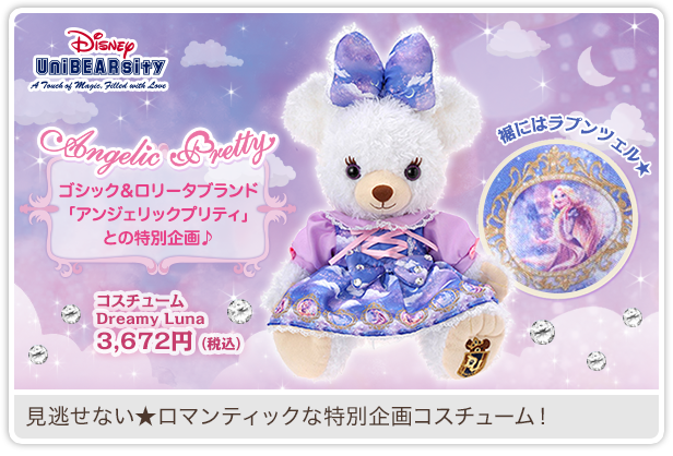 ラプンツェル ユニベア コスチューム ドレス バラ売り不可