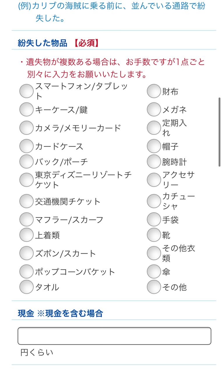 これは便利 遺失物登録サービスが始まったね ダッフィー大好き 美影のひとりごと