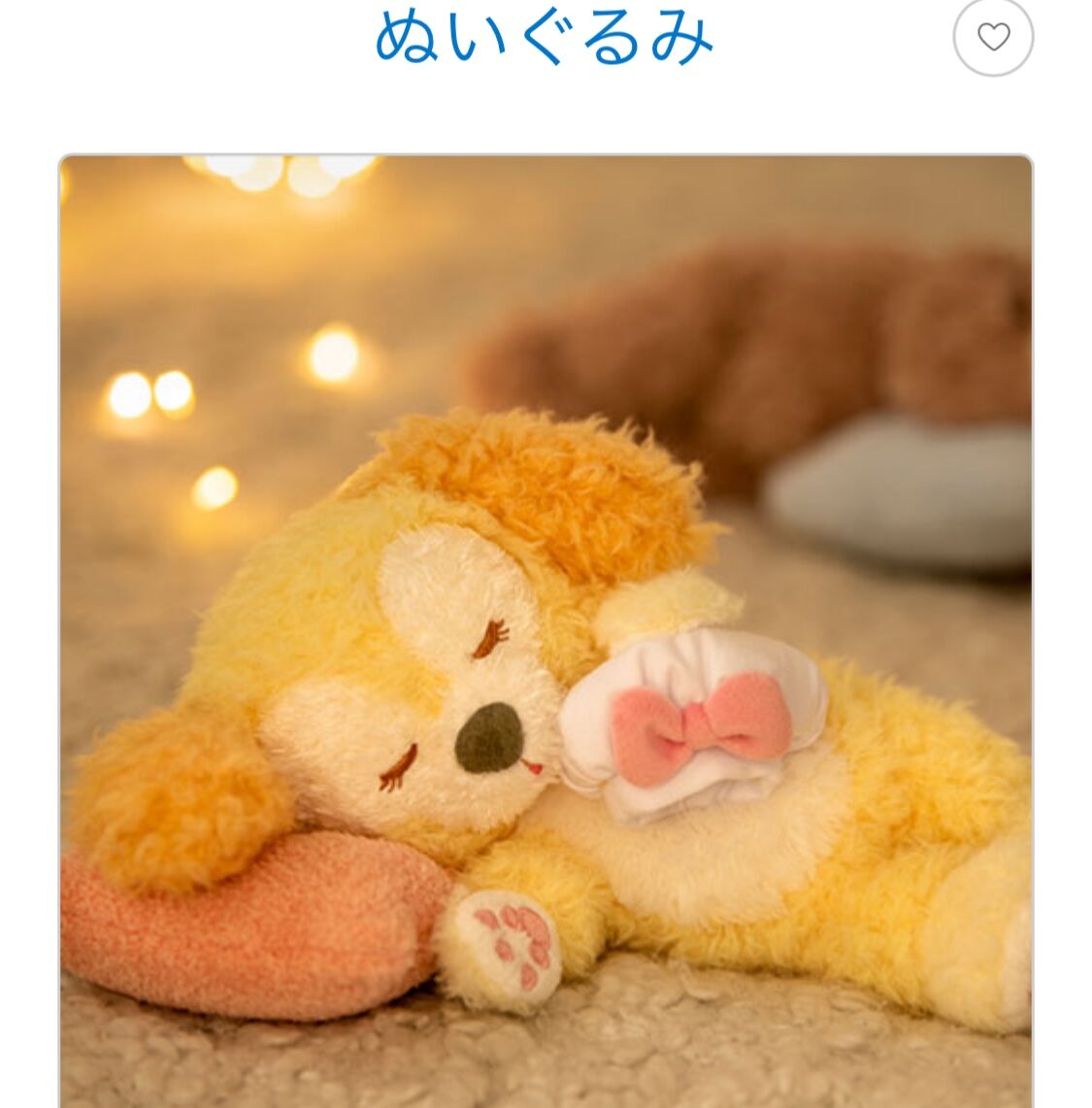 寝てるとさらに可愛いよね : ダッフィー大好き 美影のひとりごと