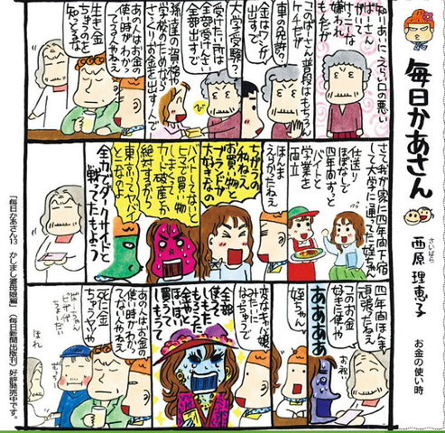 毎日かあさん 西原理恵子 お金の使い時 毎日新聞 阿智胡地亭の非日乗