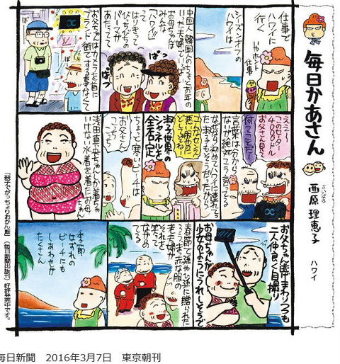 毎日かあさん ハワイ 西原理恵子 毎日新聞 阿智胡地亭の非日乗