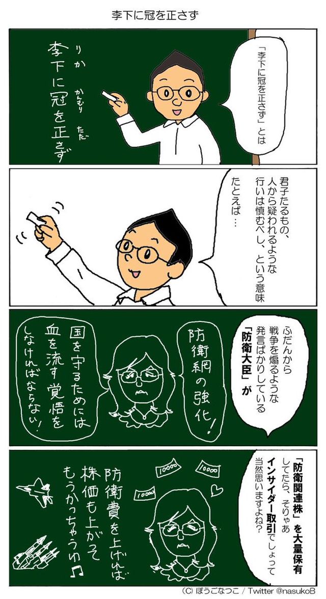 李下に冠を正さず 阿智胡地亭の非日乗