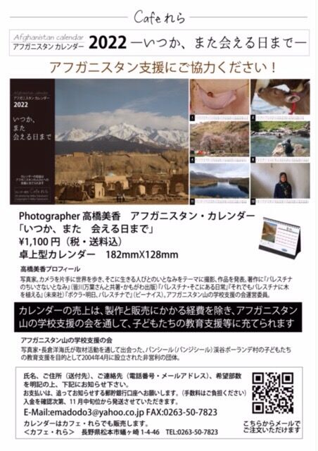 高橋美香アフガニスタン写真カレンダー いつか また会える日まで 世界の笑顔に出会いたい