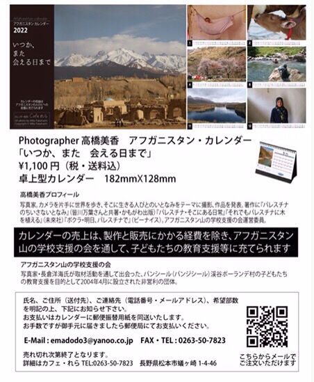 高橋美香アフガニスタン写真カレンダー いつか また会える日まで 世界の笑顔に出会いたい