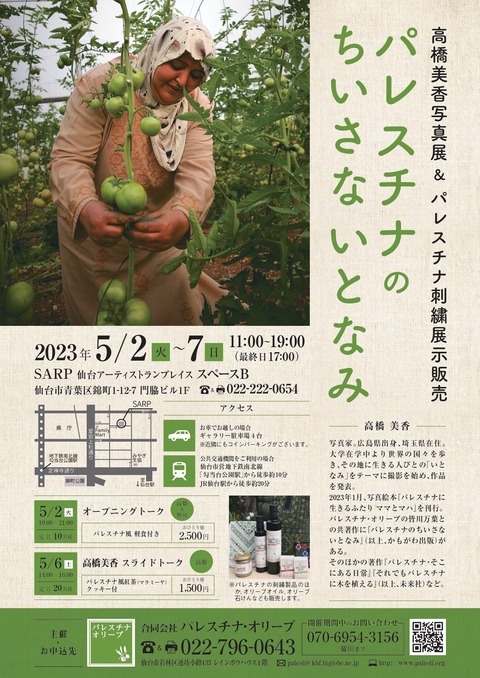 合同会社パレスチナ・オリーブ様_写真展チラシ_仕上がり_page-0001