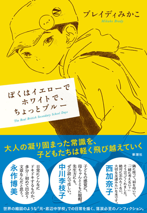 ぼくはイエローでホワイトで ちょっとブルー カバー出ました The Brady Blog ぼくはイエローでホワイトで ちょっとブルー カバー出ました The Brady Blog