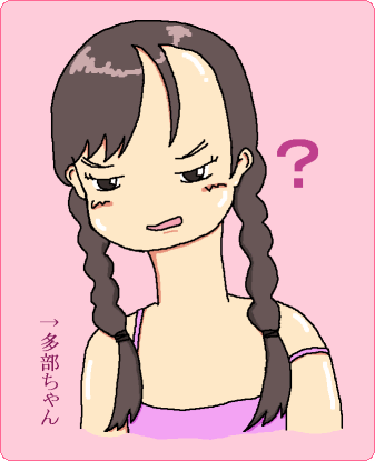 多部ちゃんによるコメントの監視