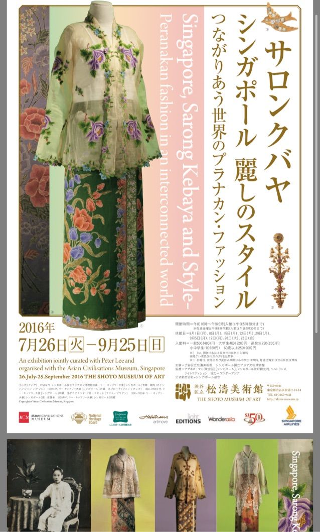明日まで 渋谷でシンガポール ファッション About A Cup Of Tea In Singapore And Yokohama 紅茶のある生活