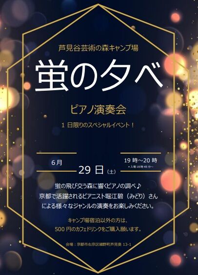 蛍ナイトチラシ表