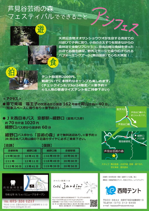 アシフェス裏A4中