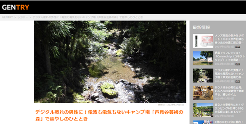 2024-03-20GENTRY掲載スクショ