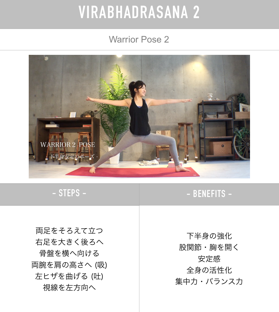 Pose 破壊の神から生まれた伝説の戦士ポーズ ウォーリア2 Home Yoga Video みーんなyogaを好きになる Mika S ヨガブログ Pose 破壊の神から生まれた伝説の戦士ポーズ ウォーリア2 Home Yoga Video みーんなyogaを好きになる Mika S ヨガブログ