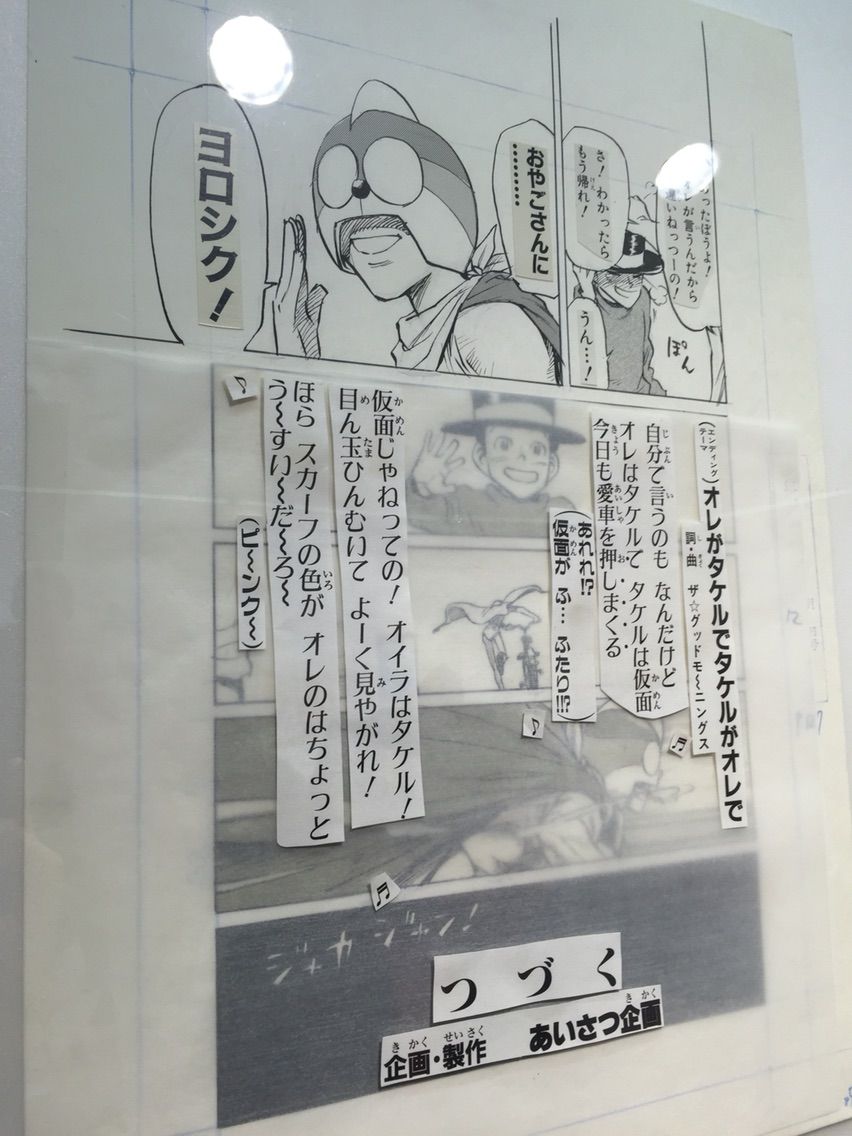 うすた京介先生の原画が見られる うすた展 にいってきたよ ゆとりのむじくめも うすた京介先生の原画が見られる うすた展 にいってきたよ ゆとりのむじくめも
