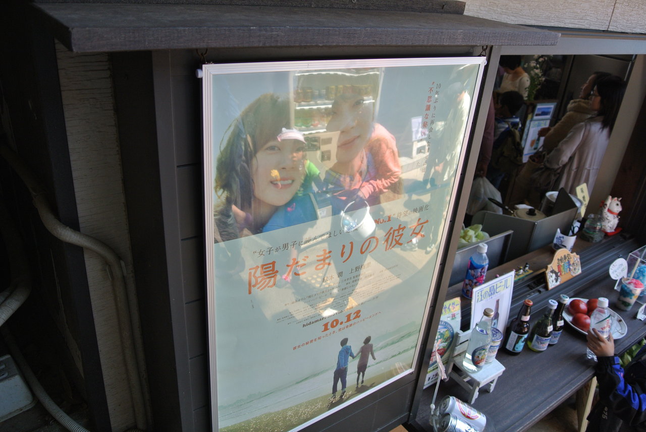 陽だまりの彼女ロケ地探訪 Love Me Sweet