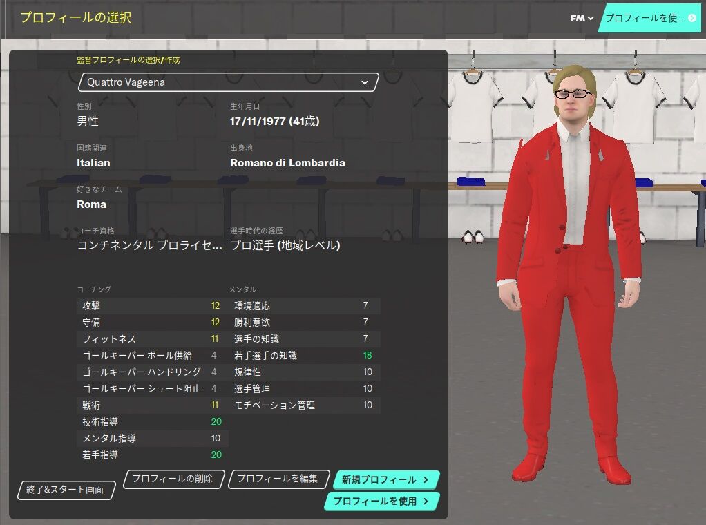 Footballmanager2020フリープレイ記録 Mikan3594の日記