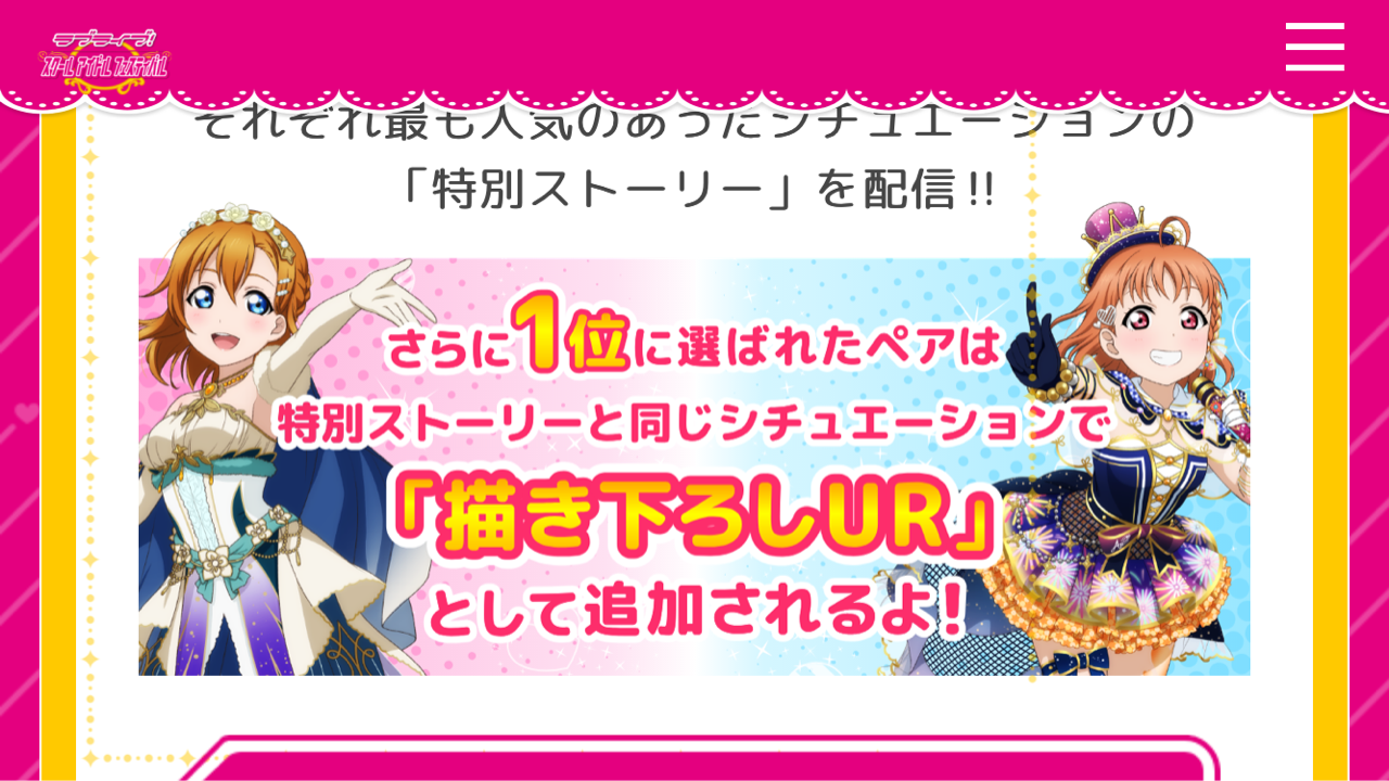 なかよし総選挙はにこまきをよろしくお願いします スクフェス 6周年 19 04 08の記録 みかんぐみ日記 なかよし総選挙はにこまきをよろしくお願いします スクフェス 6周年 19 04 08の記録 みかんぐみ日記